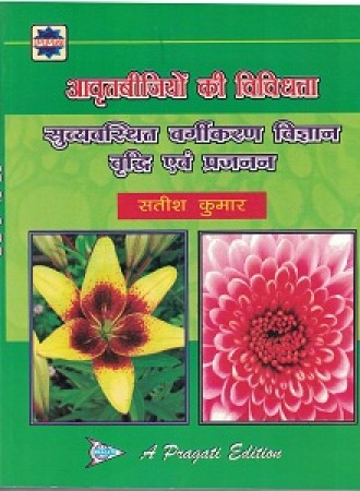 Botany book