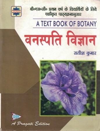 Botany book