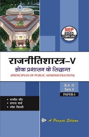Political Science book